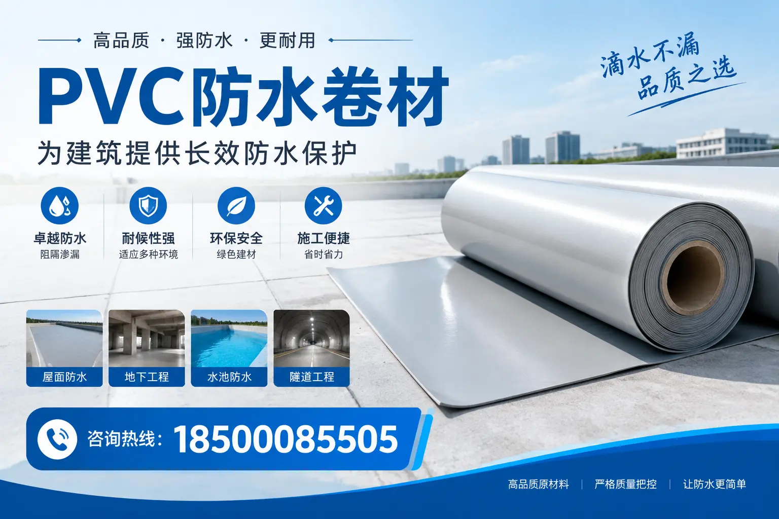 如何选择适合的PVC防水卷材?专家为您解答肇庆的需求