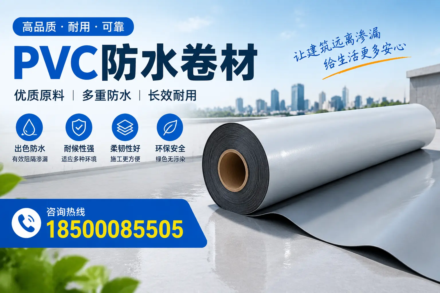PVC防水卷材与其他防水材料的对比,肇庆用户的决策参考
